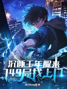 749局找上门百度百科