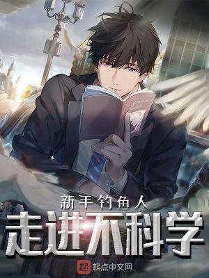 走近不科学by千朵云眠txt