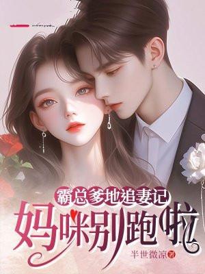 妈咪好不乖