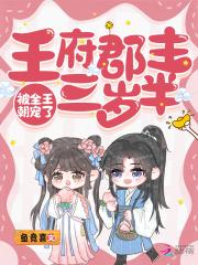 王府宠妾郡主是谁的孩子 王府宠妾郡主是谁的孩子