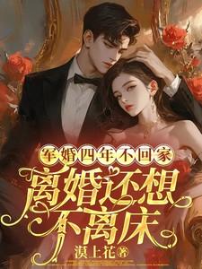 军婚有一方不想离怎么办