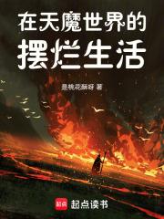天魔再世