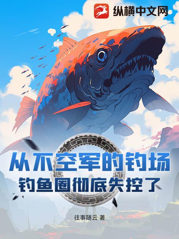 钓鱼人不空军原则