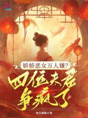 娇宠恶妇穿书