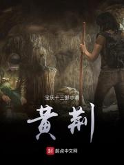 黄荆老桩栽种的正确方法