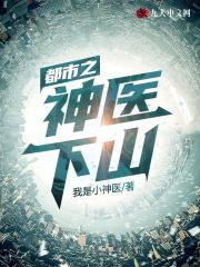 都市之神医下山林东白钰柳倾城短剧