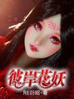 彼岸花妖怪屋 彼岸花妖怪屋