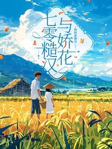 七零糙汉与美人
