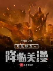 暗黑野蛮人降临美漫 浩克 暗黑野蛮人降临美漫 浩克