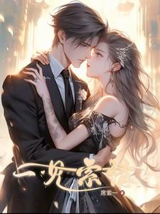 一见倾情莫素情