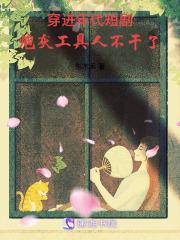 穿进年代文里的极品炮灰