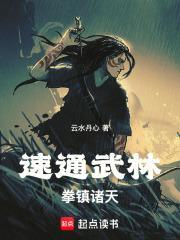 拳镇诸天!最新章节在线阅读