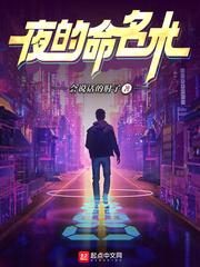夜的命名术简介