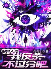 诡异入侵我反杀不过分吧有cp吗