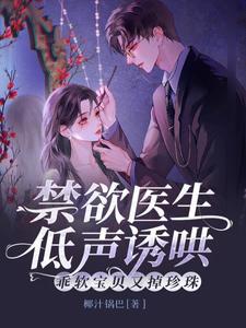 乖软宝贝又掉珍珠 在线阅读