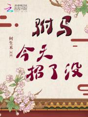 驸马今天篡位成功了吗番外