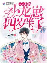 夫人你的小龙崽崽四岁了