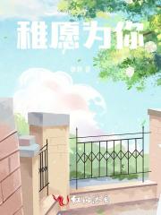 愿为你 完整版