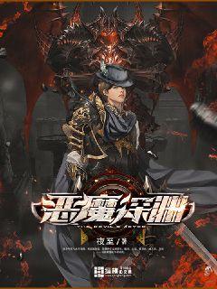 恶魔深渊笔趣阁