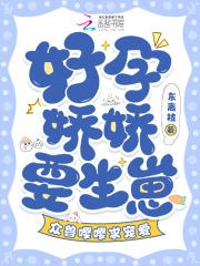 好孕娇妻轻轻潜结局