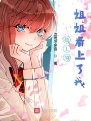 楼上的姐姐掉下来了动漫 楼上的姐姐掉下来了动漫