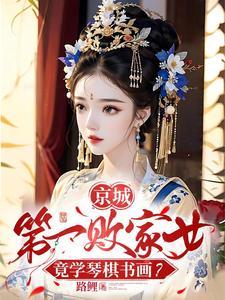妾身想独美免费阅读