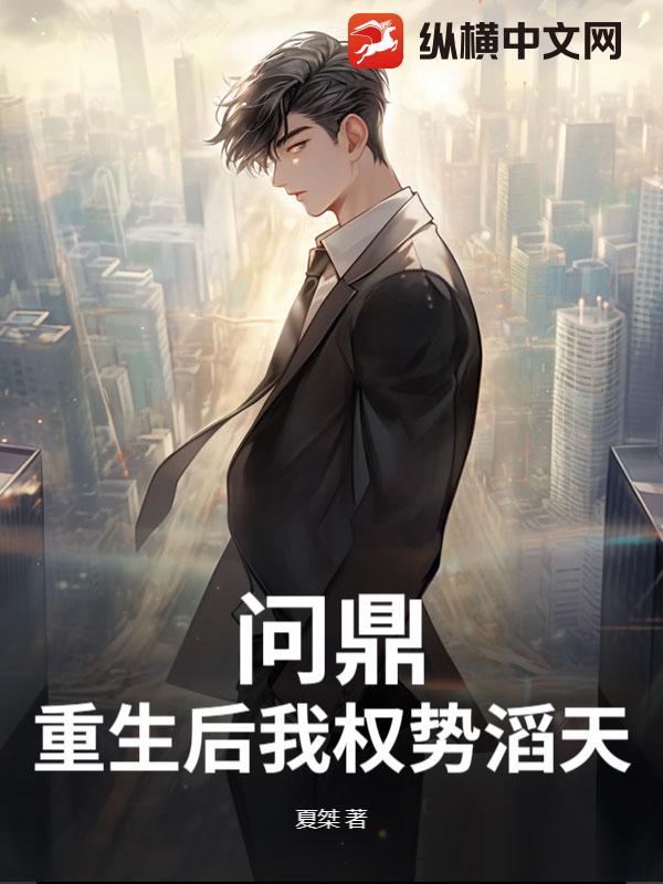 重生村书记