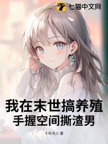 我在末世养丧尸gl