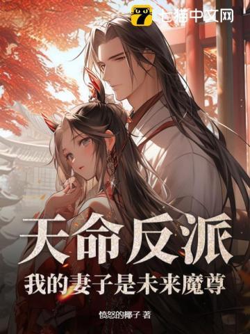 玄幻我天命反派