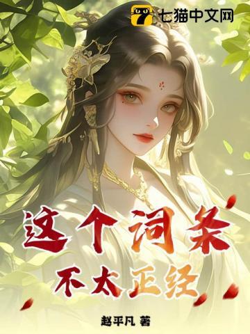 这个提示不太正经免费阅读