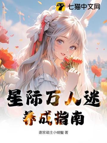 星际万人迷快穿
