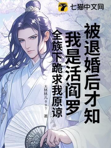 被退婚后我重生了免费阅读