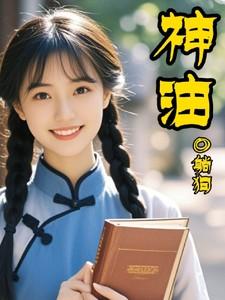 神油是干什么的