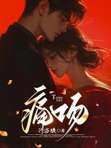 痛吻晚风