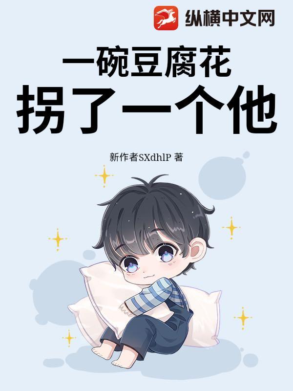 一碗豆腐花多少卡路里