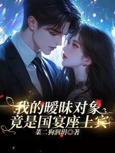 我的暧昧情人偷偷在恋爱