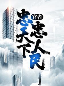 忠人民TXT