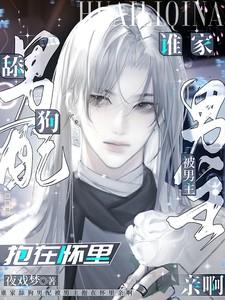 男主舔狗的剧