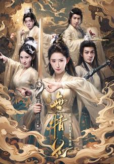 改修无情道后师兄们哭着求原谅短剧