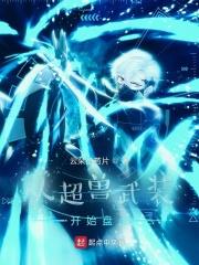 从超兽武装开始的旅行