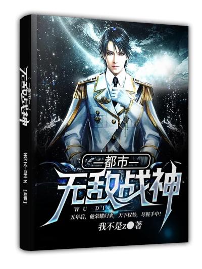 都市林北无敌战神林北