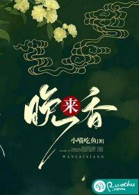 晚来香影视