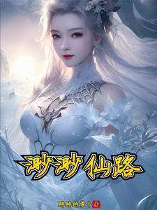 渺渺仙路主角老婆排行