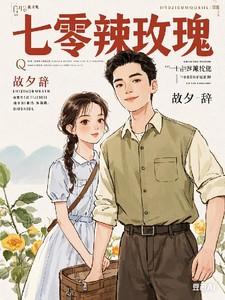 七零小辣妻txt