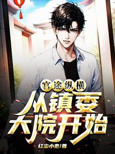 2021年从乡镇起步的官场
