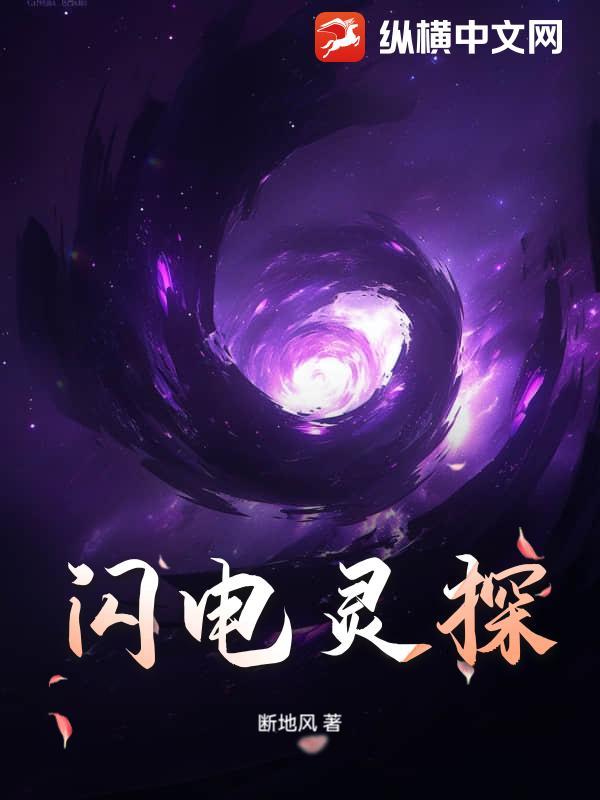 闪灵神探 闪灵神探