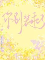 你别装了表情包