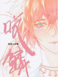 咬鳞笔趣阁