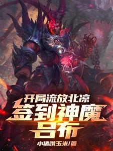 签到神魔吕布335