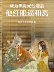 穿成黑月光be